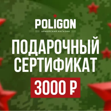 Сертификат на 3000 руб