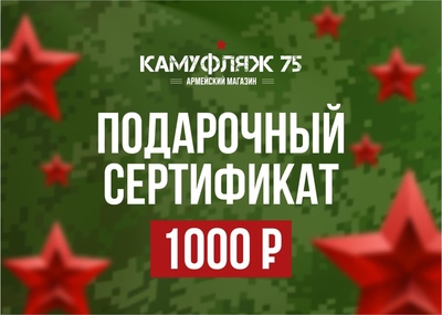 Сертификат на 1000 руб