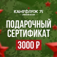 Сертификат на 3000 руб