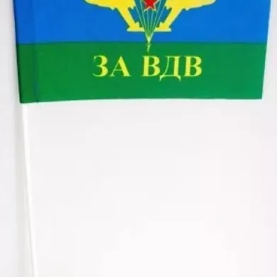 Флаг настольный «За ВДВ»